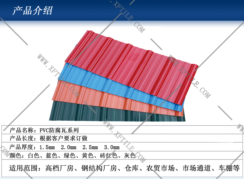 衢州钢结构屋面合成树脂瓦和PVC瓦的应用